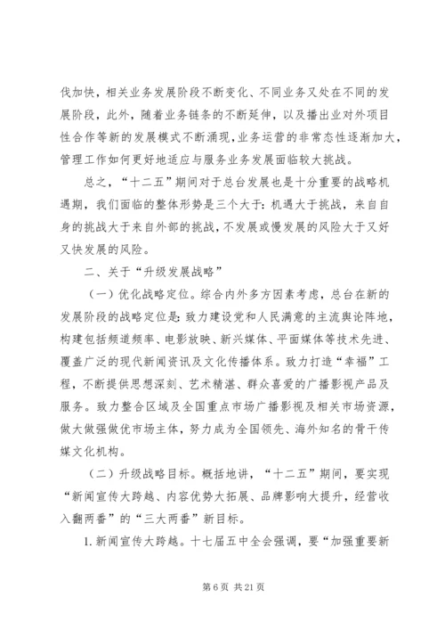 务虚会上关于若干战略问题的若干讲话.docx