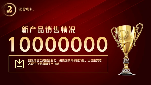 开门红晚会活动启动大会策划通用PPT模板
