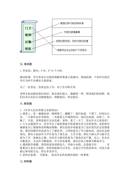 部编版三年级上册道德与法治期中测试卷【培优b卷】.docx