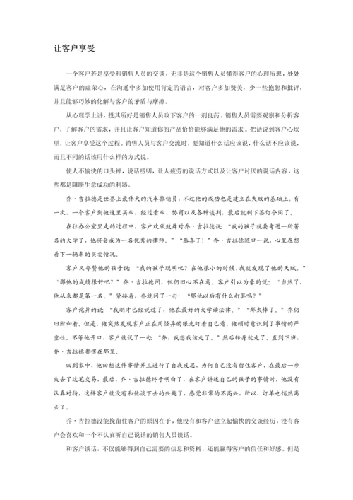 帮助你更快掌握销售.docx