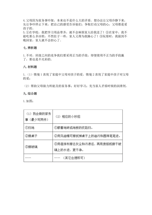 部编版四年级上册道德与法治期中测试卷附参考答案【典型题】.docx
