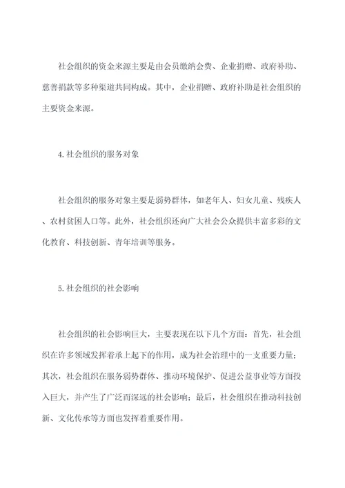 社会组织实地调研报告