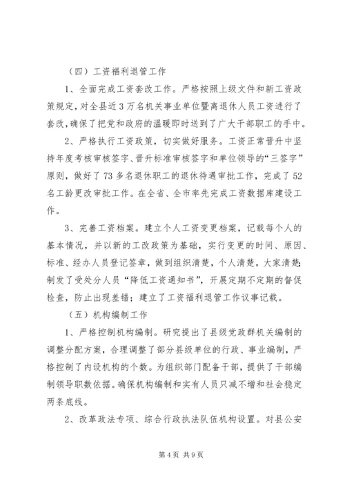 人事局上半年工作总结及下半年要点.docx