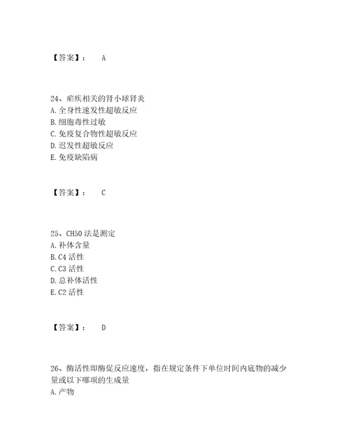 检验类之临床医学检验技术士题库精选题库精品A卷