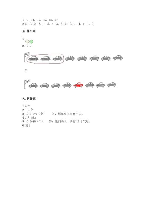 北师大版一年级上册数学期末测试卷含答案（夺分金卷）.docx