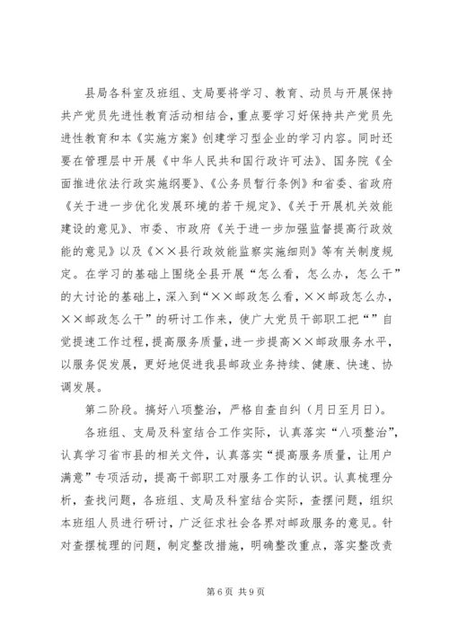 邮政局机关交通建设方案 (3).docx