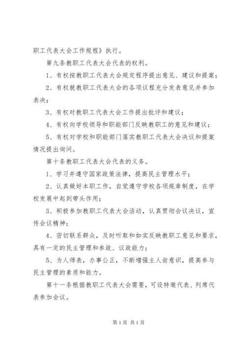 职工代表大会制度 (16).docx