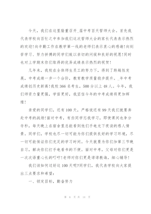 中考百日誓师大会学生发言稿2021.docx