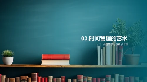 高二生存攻略