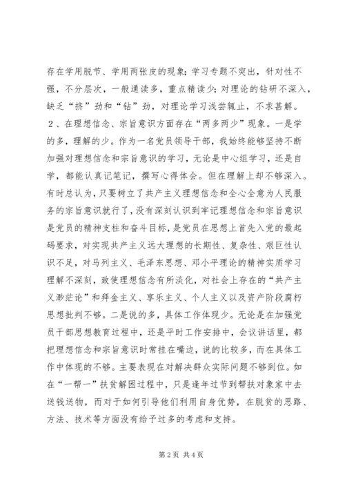 民主生活会党性剖析材料 (3).docx