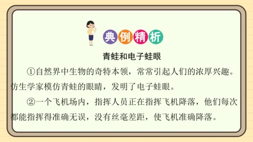 统编版语文四年级上册主题八　科技展望 阅读与写作指导课件