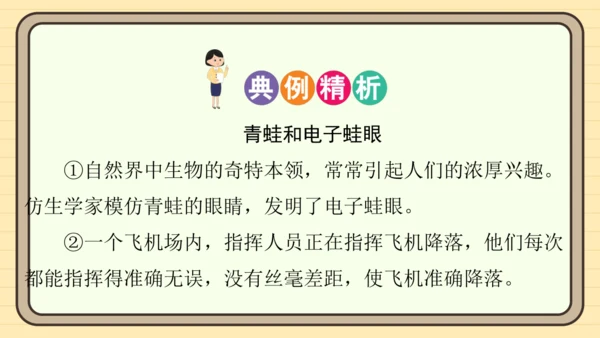 统编版语文四年级上册主题八　科技展望 阅读与写作指导课件