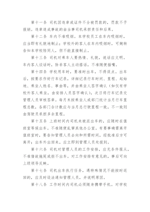 司机岗位职责_3.docx