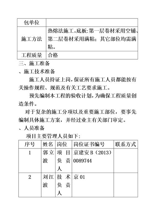 地下室防水施工方案同名16778模板