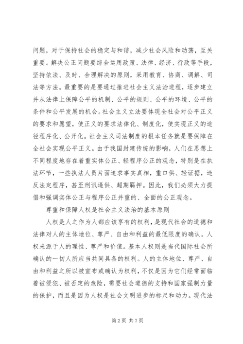 社会主义法治理念学习心得十五 (7).docx