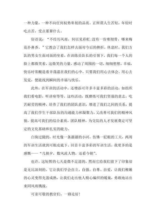 热门大学军训心得体会范文集锦九篇.docx