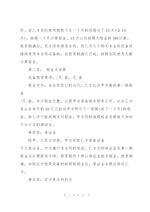 简单的生产设备租赁合同范本.docx