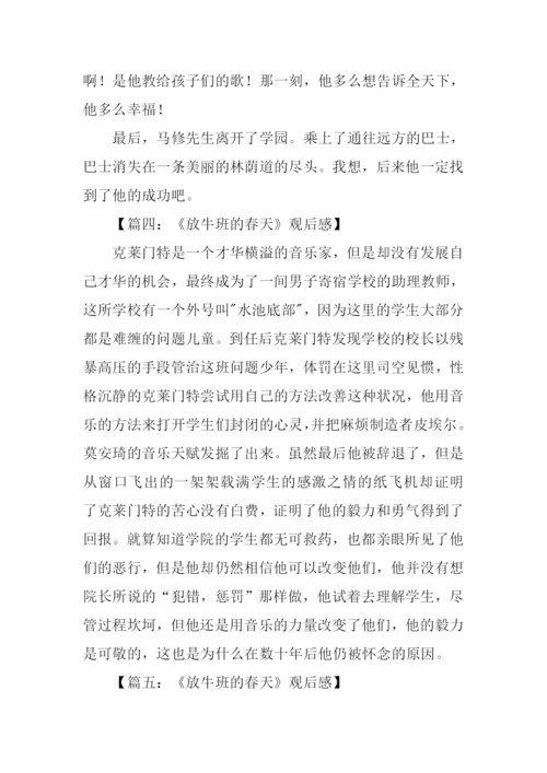 放牛班的春天观后感300.docx