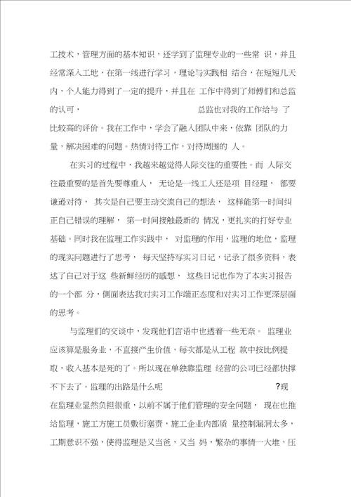 工程管理实践心得体会资料