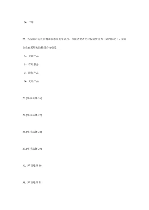 2023年安徽省保险代理人资格考试题.docx