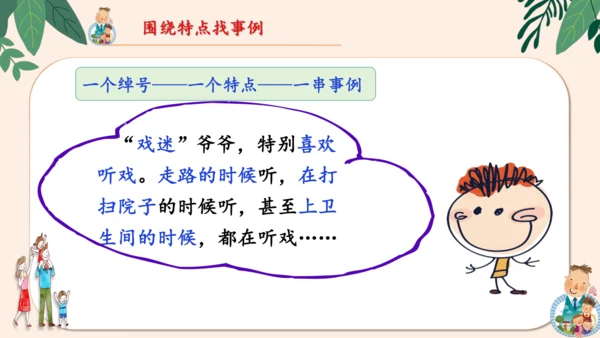 统编版2024-2025学年语文四年级上册第二单元习作 我的家人-（教学课件）
