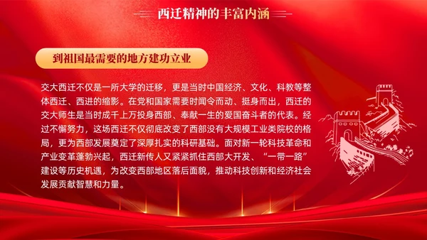 红色传承西迁精神矢志爱国奋斗党课教育课件PPT党建