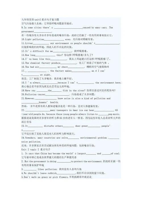 2016年仁爱九年级英语unit2重点句子复习题