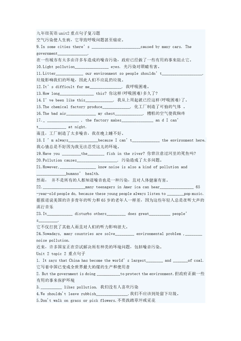 2016年仁爱九年级英语unit2重点句子复习题