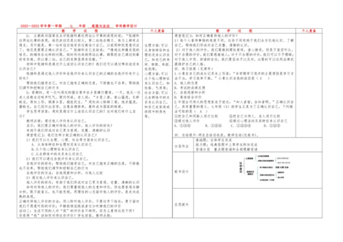 3.1 认识自己 教案-2022-2023学年部编版道德与法治七年级上册