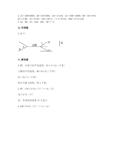 人教版三年级下册数学期中测试卷【中心小学】.docx