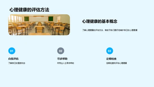 学生成长的心理向导