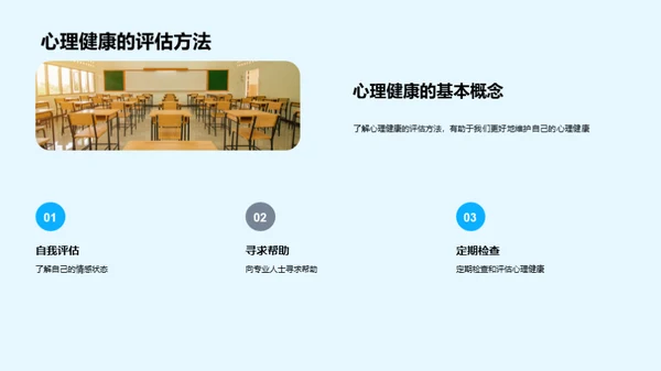 学生成长的心理向导