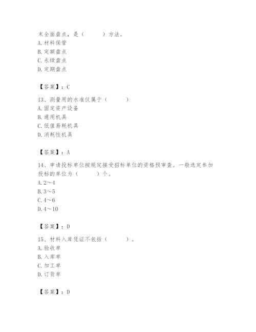 2024年材料员之材料员专业管理实务题库精品（网校专用）.docx