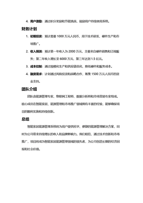 项目计划书