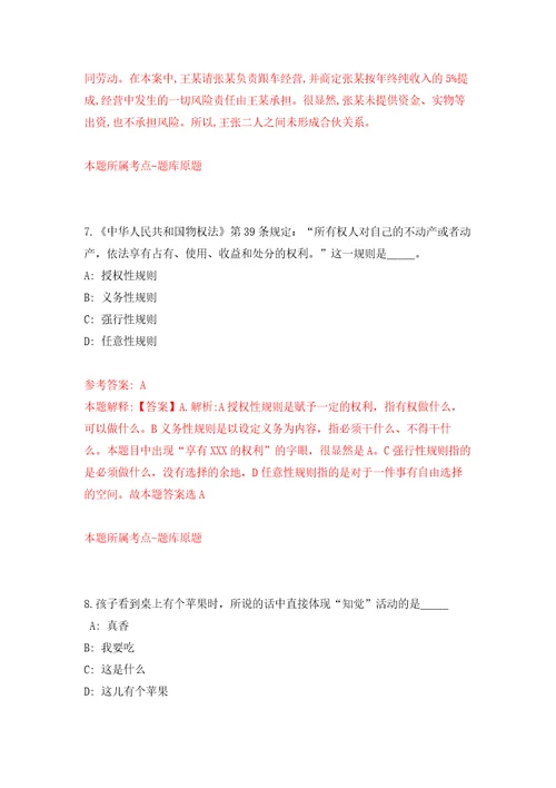 湖南长沙市规划勘测设计研究院招考聘用编外合同制人员模拟考核试卷含答案7