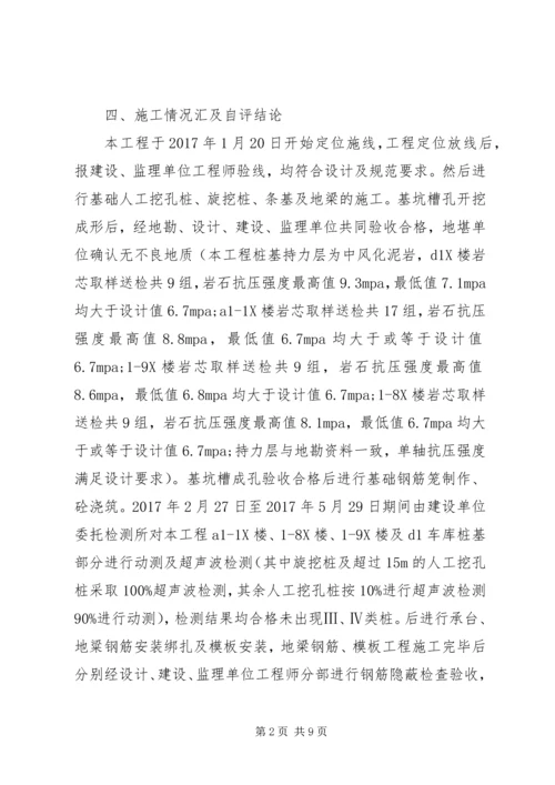四期基础转序汇报情况 (4).docx