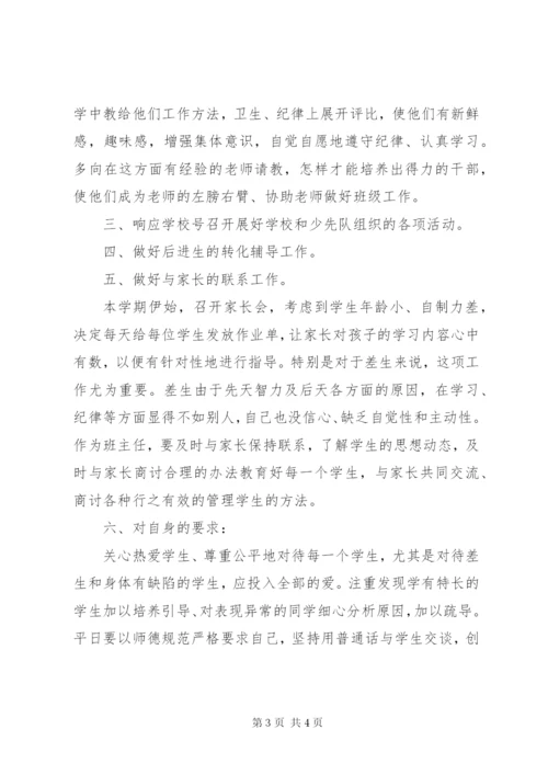 某年2月一年级班主任工作计划范文.docx