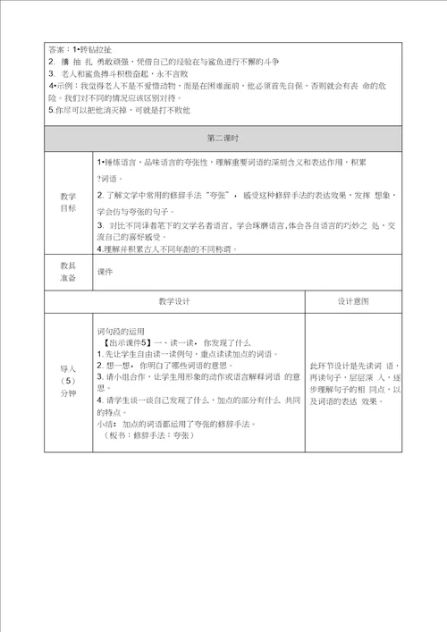 六年级下册第二语文园地教案