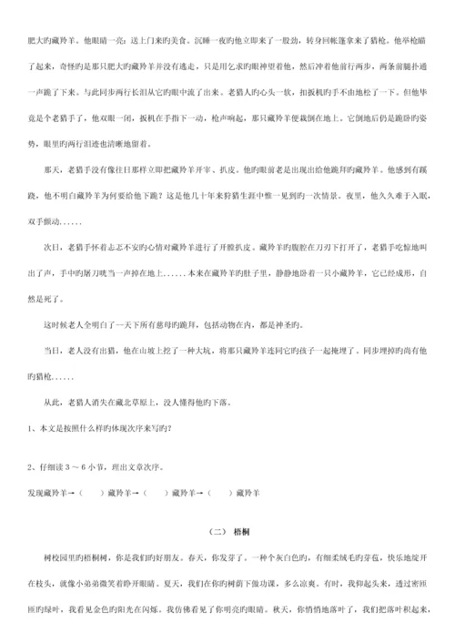 2023年小升初专题阅读理解第一讲.docx