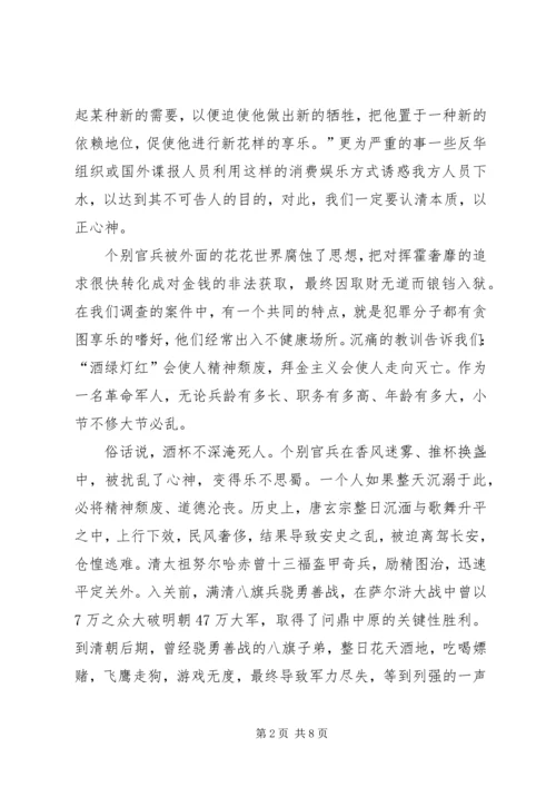 法纪教育党课讲稿 (6).docx