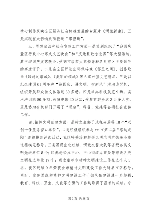全区宣传思想和精神文明建设工作会议致辞稿.docx