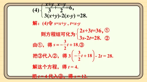 10.2 消元——解二元一次方程组 习题课件（共27张PPT）
