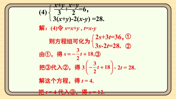 10.2 消元——解二元一次方程组 习题课件（共27张PPT）