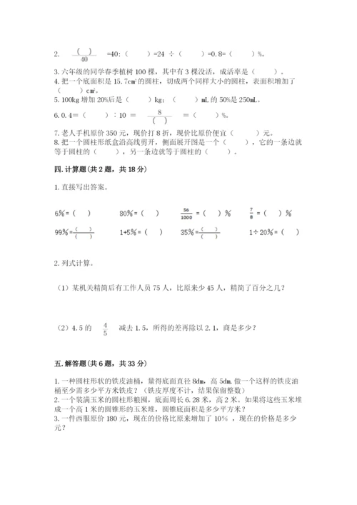 苏教版六年级下册数学期中测试卷附参考答案【培优】.docx