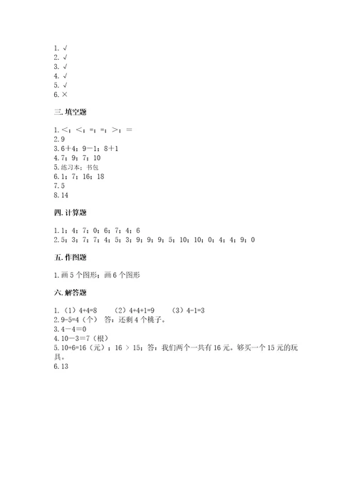 小学数学试卷一年级上册数学期末测试卷（重点班）