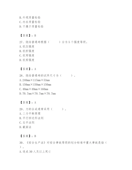 2024年材料员之材料员基础知识题库及一套答案.docx