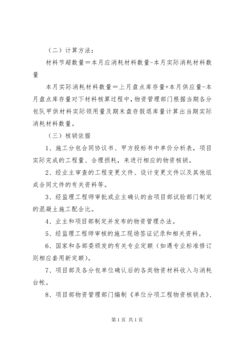 扭亏减亏、提质增效报告——浅谈物资核销管理.docx