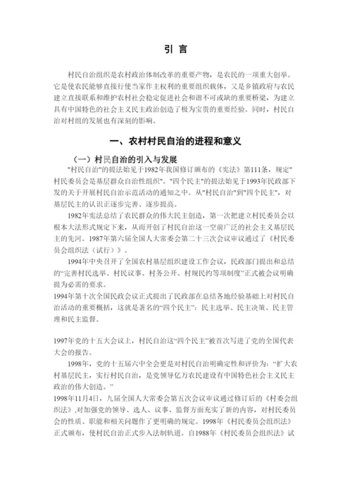 【精编】408村民自治排版论文.docx