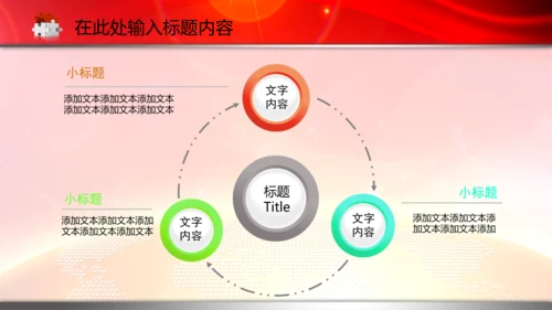 政协政治协商会议统一战线PPT模板统战