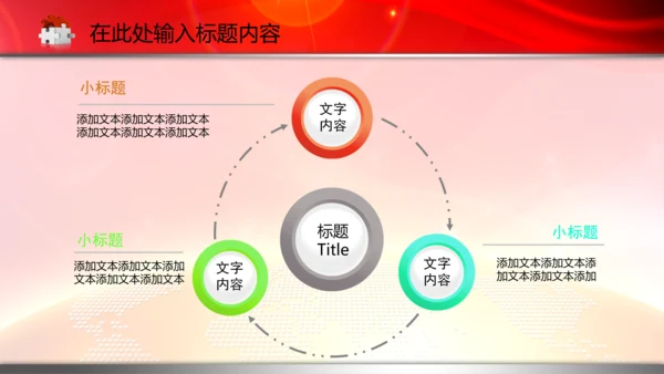政协政治协商会议统一战线PPT模板统战